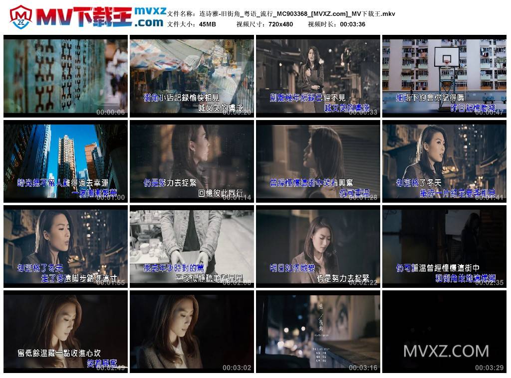 连诗雅-旧街角_粤语_流行_MC903368